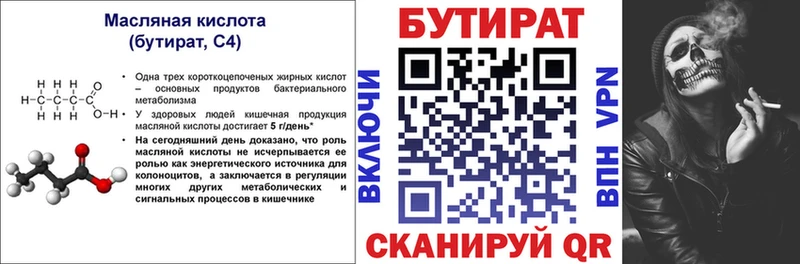 Купить где  Константиновск  Бутират Butirat 